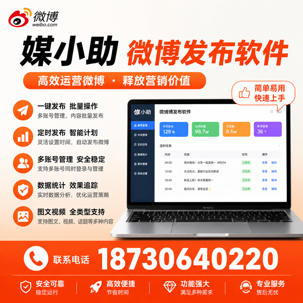 吐鲁番微博批量发布软件