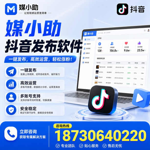 吐鲁番媒小助抖音快手批量发布软件